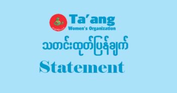 Civil Society Organizations in Myanmar Demand Truth And Justice For Three Villagers Who Were Arbitrarily Arrested And Killed